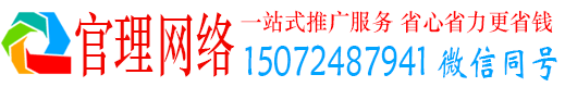 修文官理百度推广费用